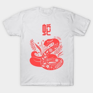 Snake - Asian Japanese Zodiac Sign - Serpent Kanji Chinese Astrology T-Shirt